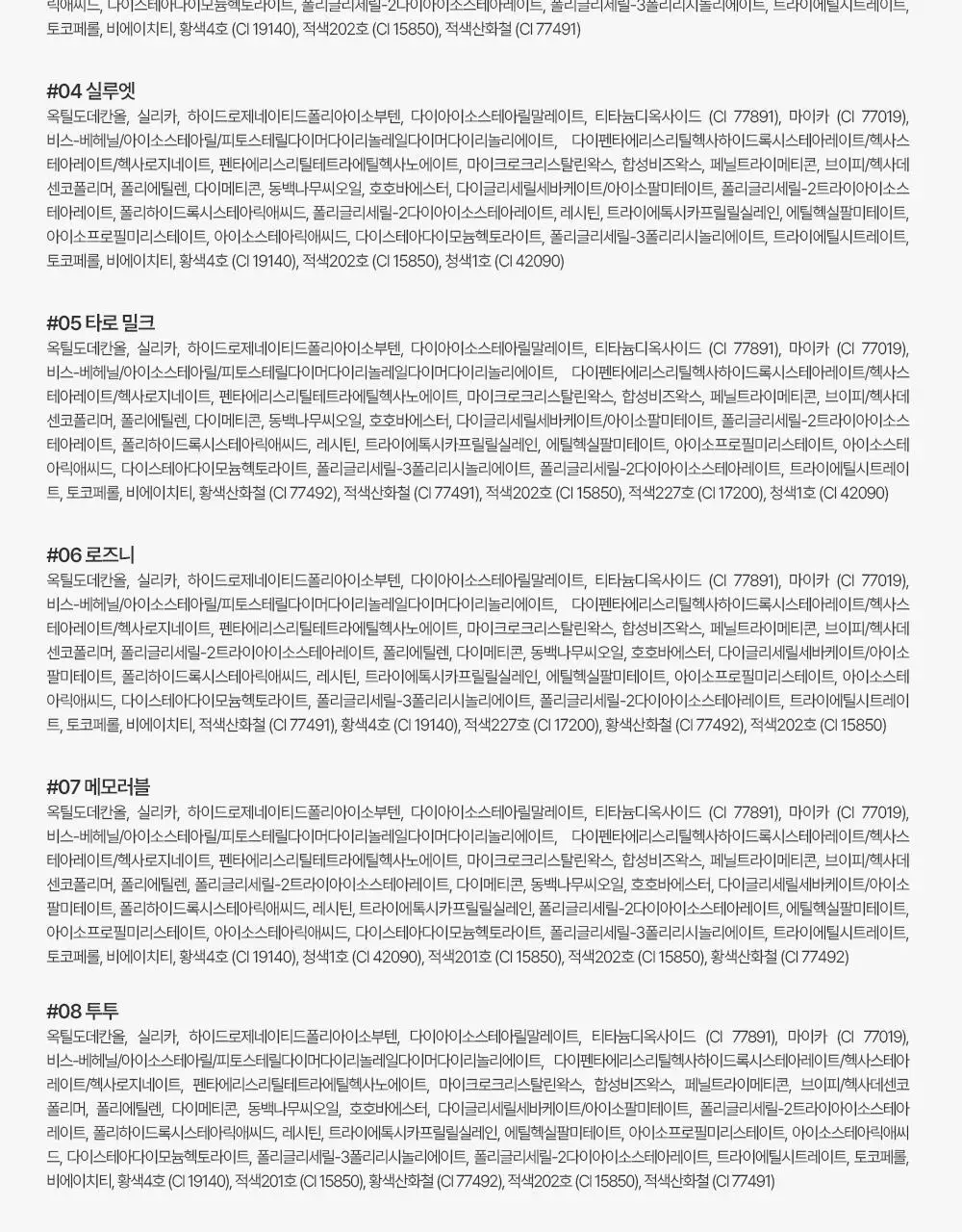 [아이돌 픽 / 톤별 맞춤 더블기획] 투크 새틴 도화밤 13종 (기획/단품) 상세페이지 77